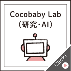 Cocoma Lab（研究・AI）
