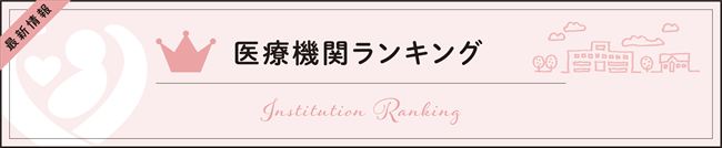 ランキング