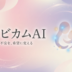 ベビカムAI