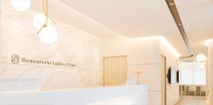 田園都市クリニック