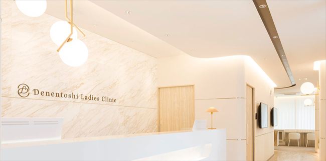 田園都市クリニック